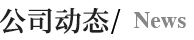 新聞資訊