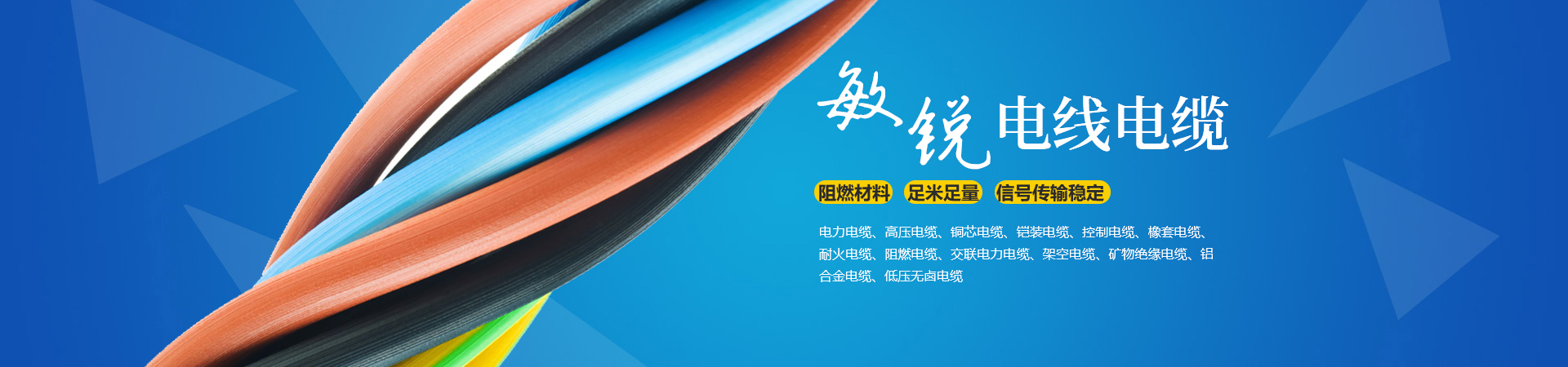 河南省敏銳線(xiàn)纜有限公司