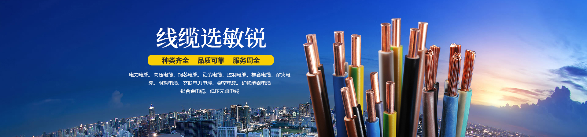 河南省敏銳線(xiàn)纜有限公司