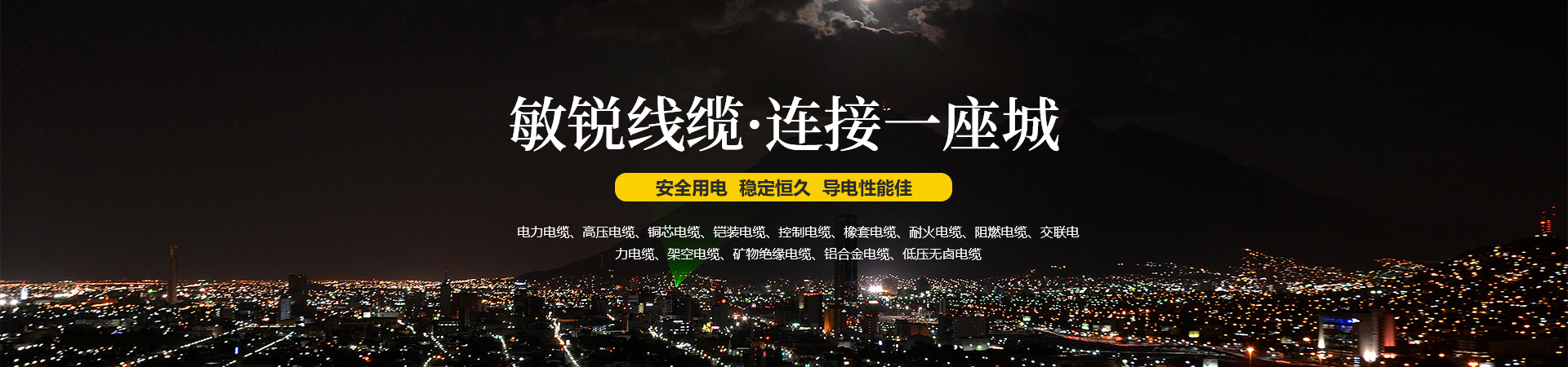 河南省敏銳線(xiàn)纜有限公司